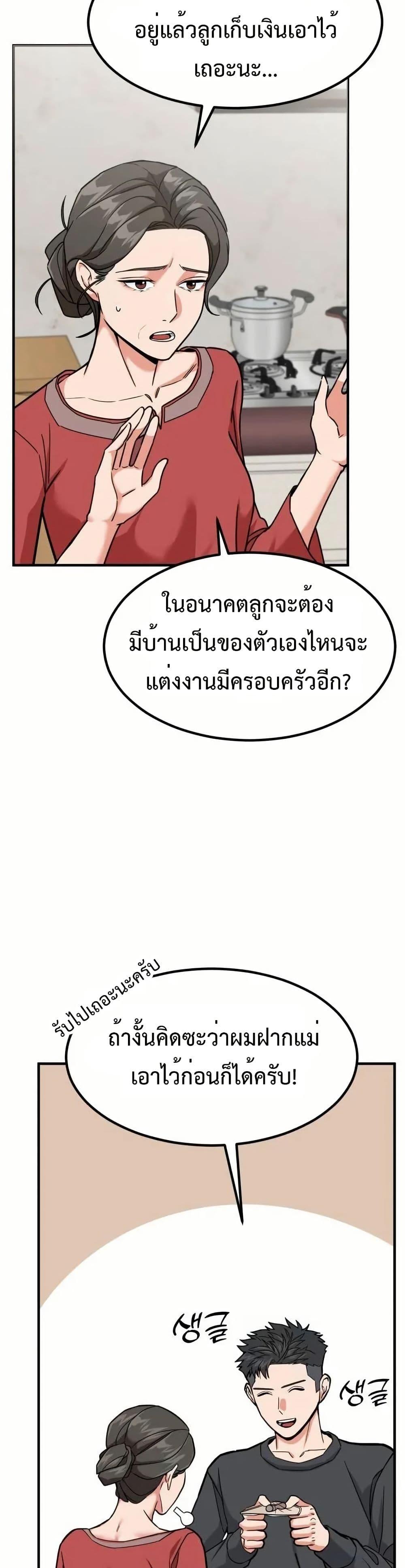 Investor Who Sees the Future ตอนที่ 5 แปลไทย page 15