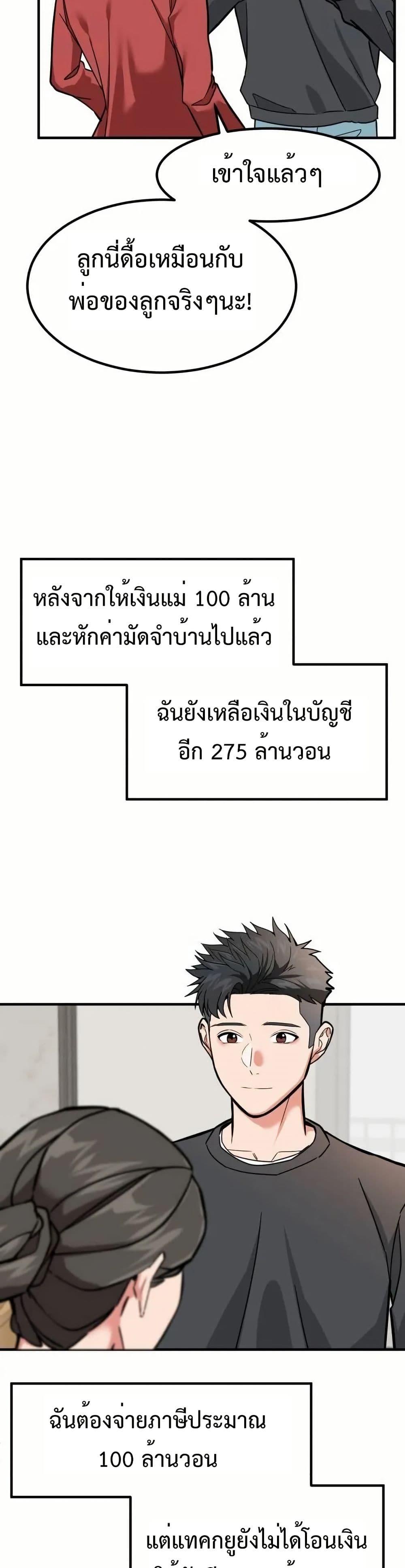 Investor Who Sees the Future ตอนที่ 5 แปลไทย page 16