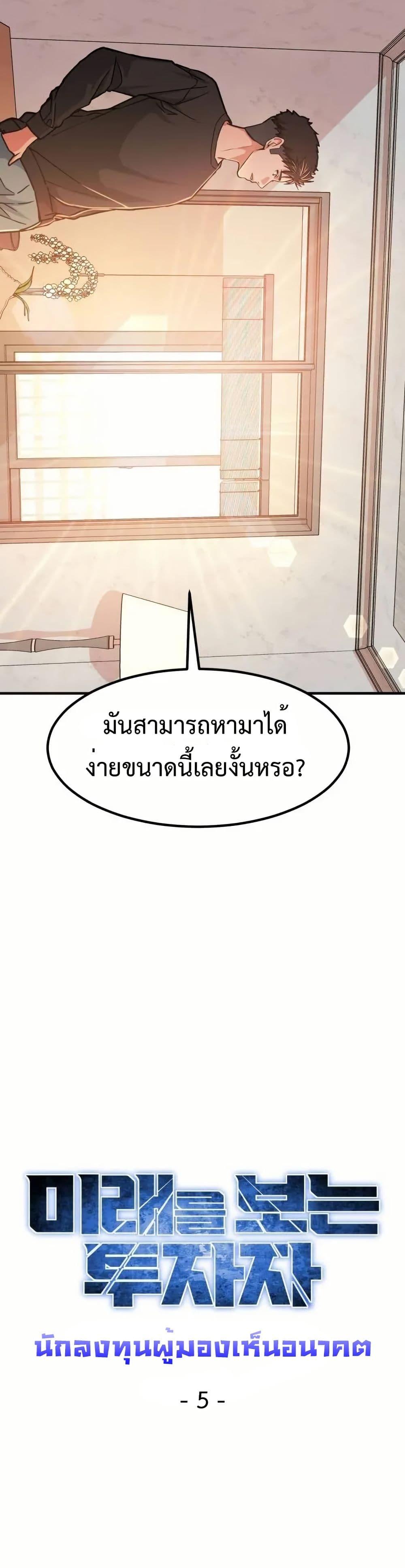 Investor Who Sees the Future ตอนที่ 5 แปลไทย page 18
