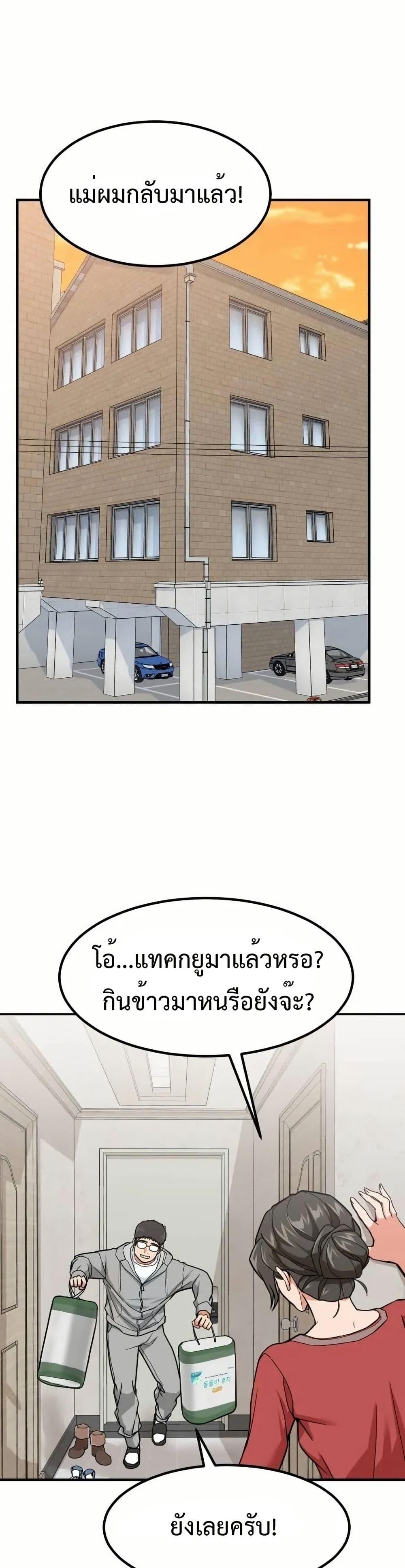 Investor Who Sees the Future ตอนที่ 5 แปลไทย page 19