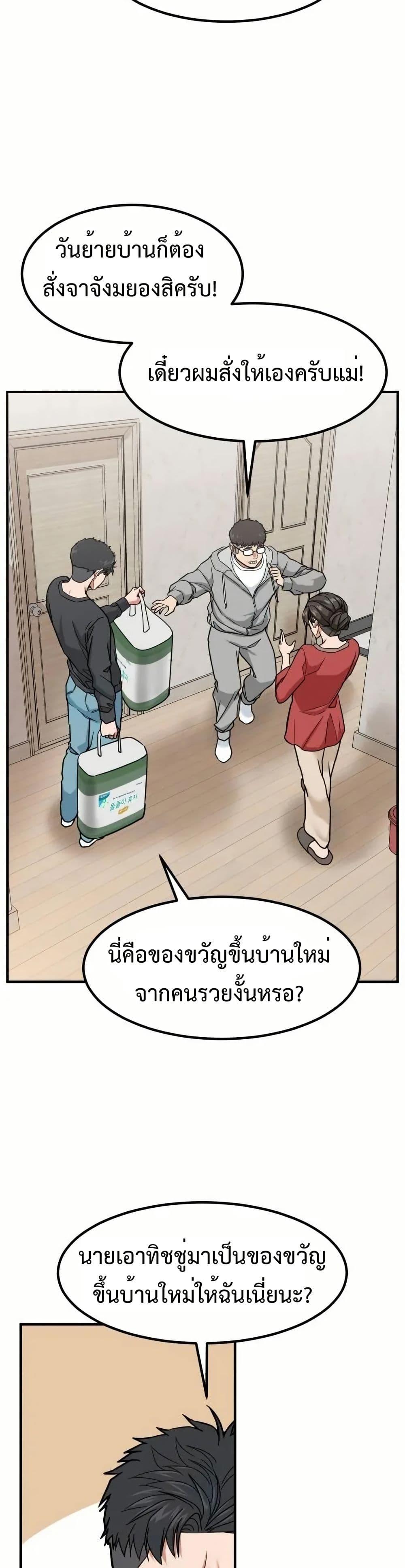 Investor Who Sees the Future ตอนที่ 5 แปลไทย page 20