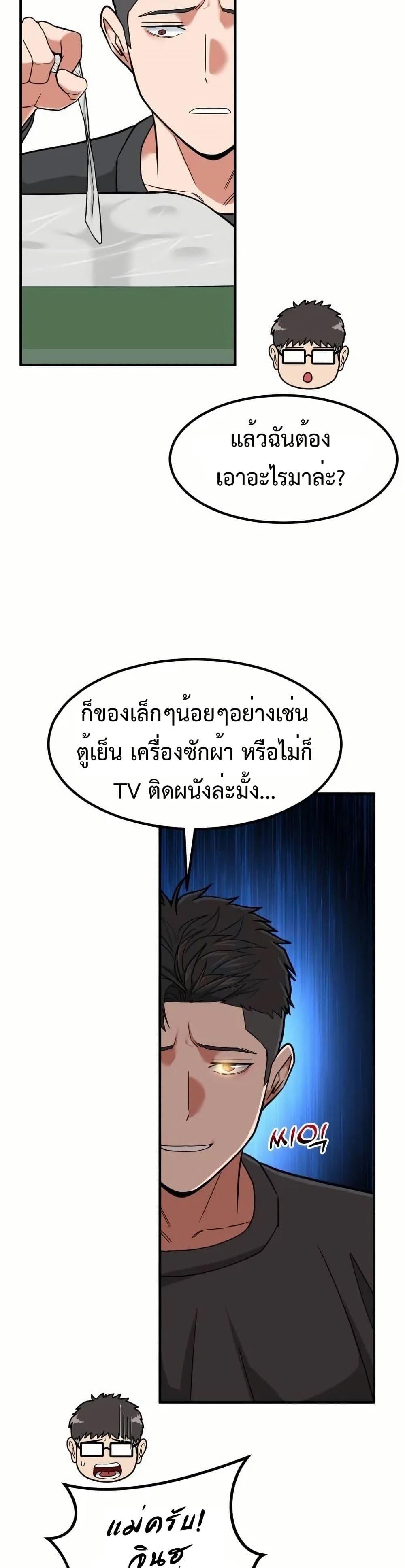 Investor Who Sees the Future ตอนที่ 5 แปลไทย page 21