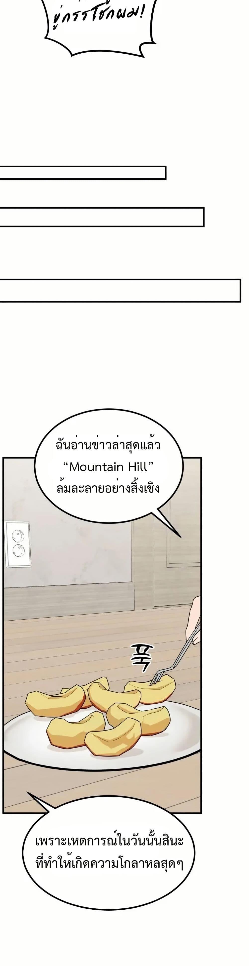 Investor Who Sees the Future ตอนที่ 5 แปลไทย page 22