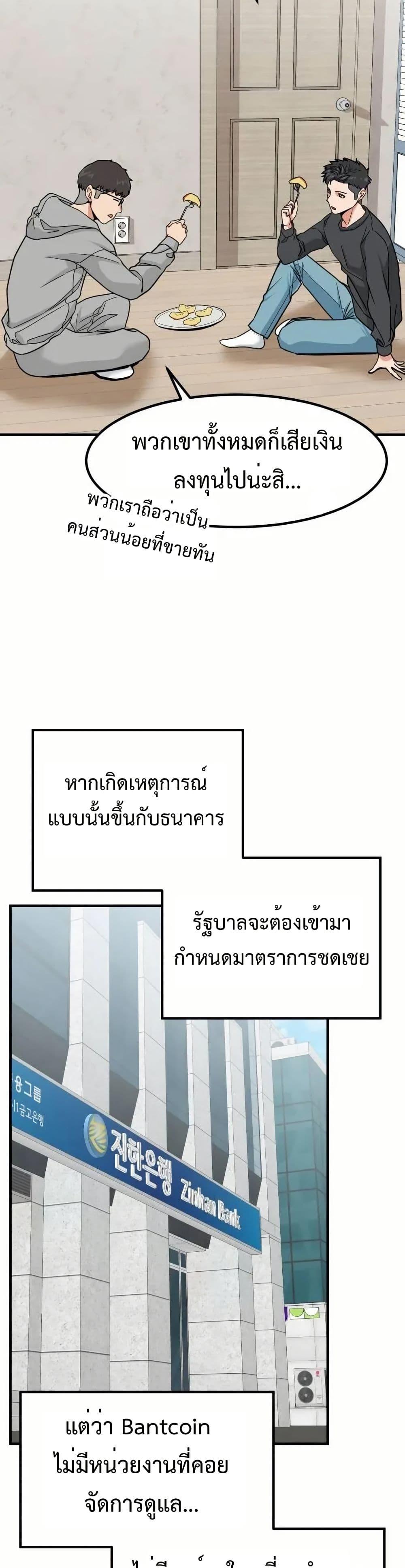 Investor Who Sees the Future ตอนที่ 5 แปลไทย page 25