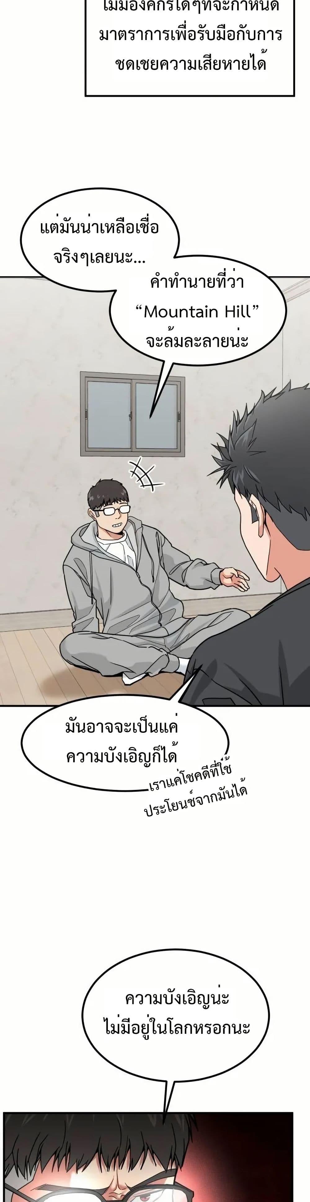 Investor Who Sees the Future ตอนที่ 5 แปลไทย page 26