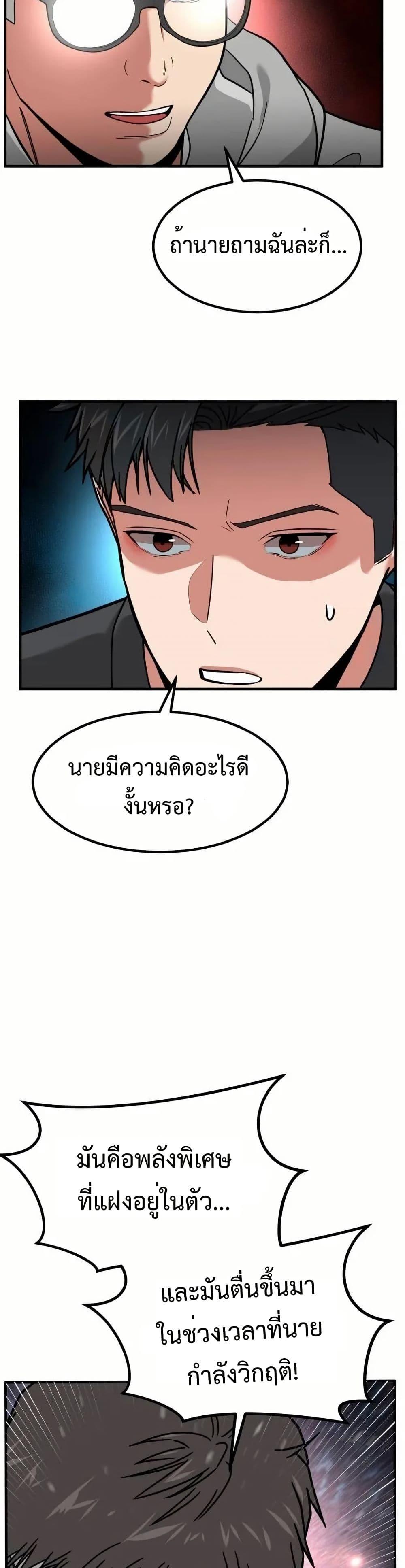 Investor Who Sees the Future ตอนที่ 5 แปลไทย page 27