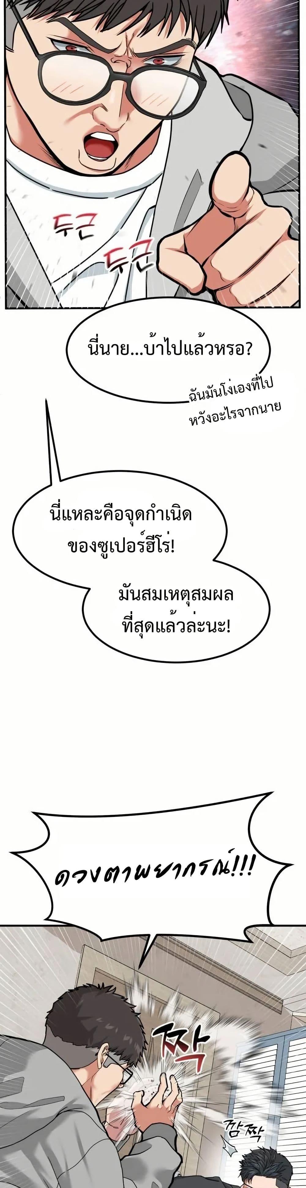 Investor Who Sees the Future ตอนที่ 5 แปลไทย page 28