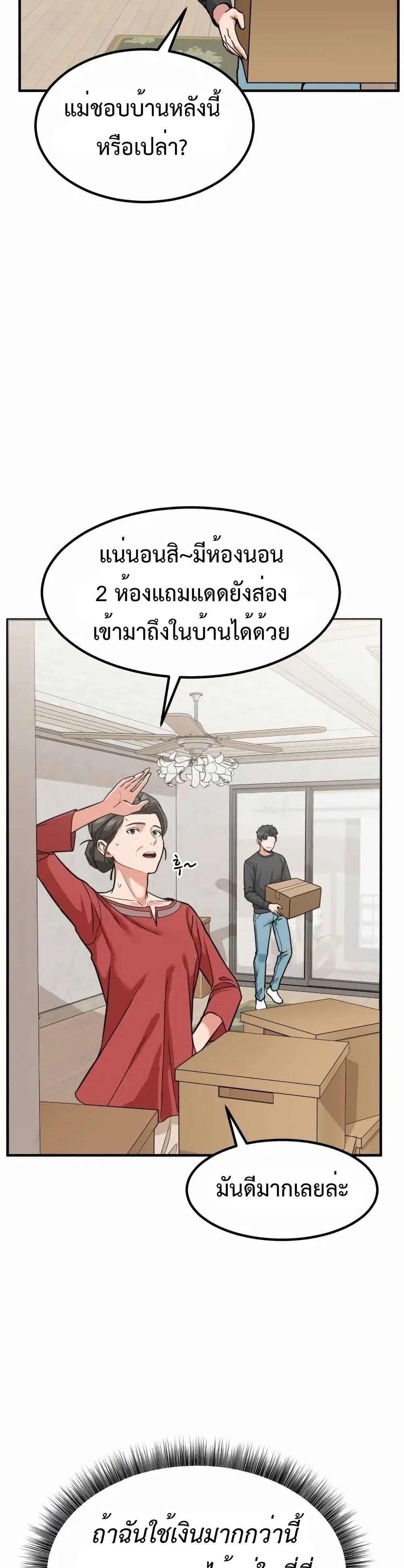Investor Who Sees the Future ตอนที่ 5 แปลไทย page 2