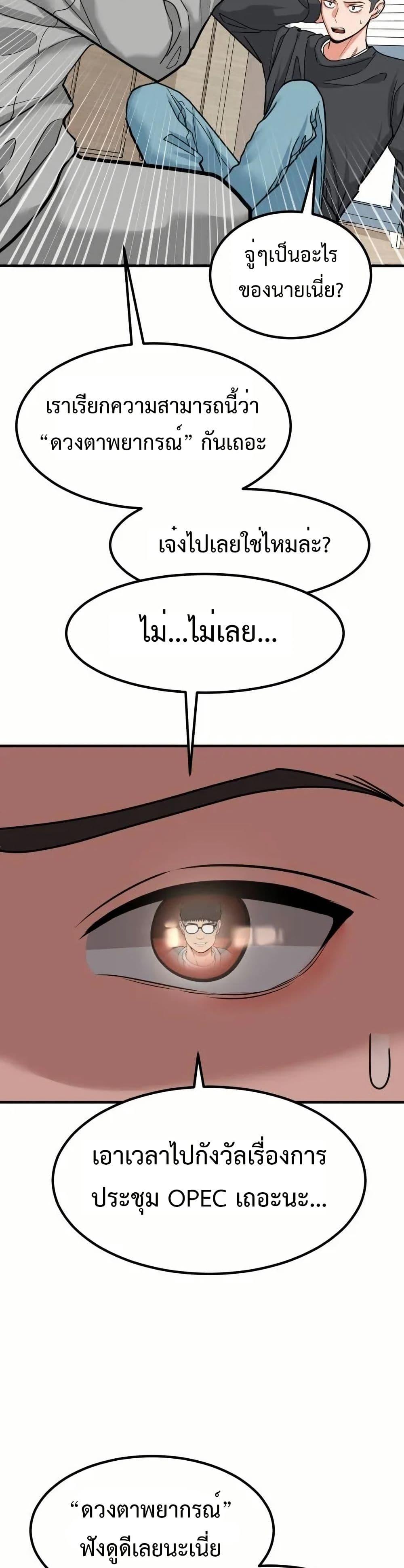 Investor Who Sees the Future ตอนที่ 5 แปลไทย page 29