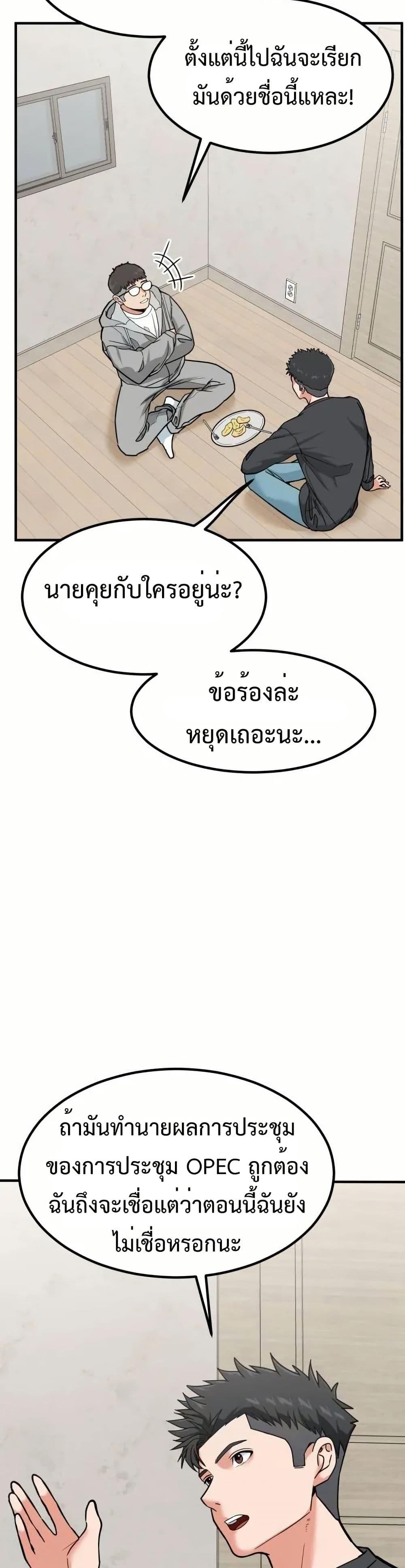 Investor Who Sees the Future ตอนที่ 5 แปลไทย page 30