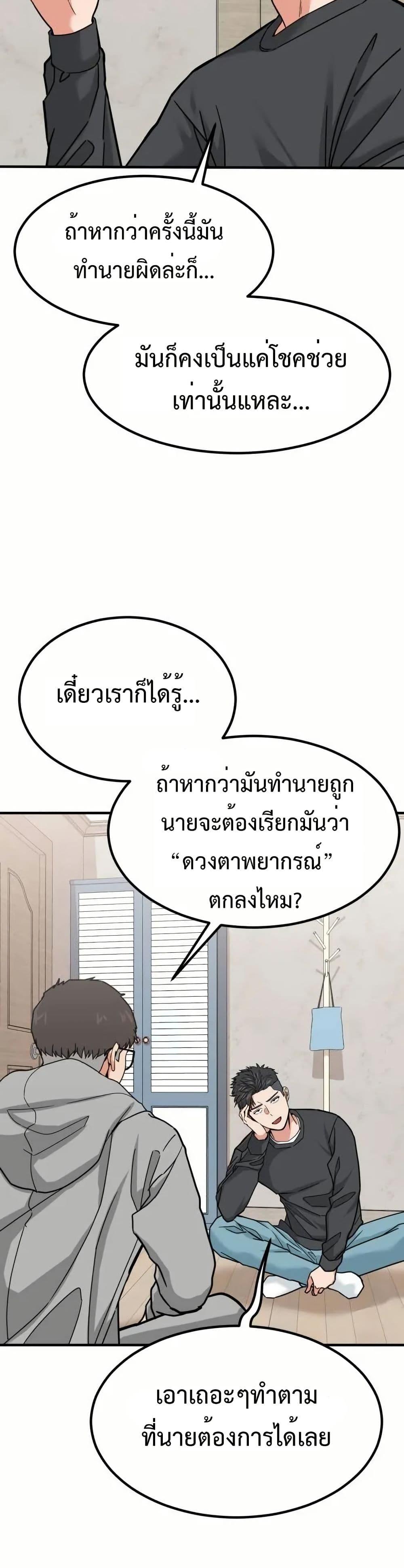 Investor Who Sees the Future ตอนที่ 5 แปลไทย page 31