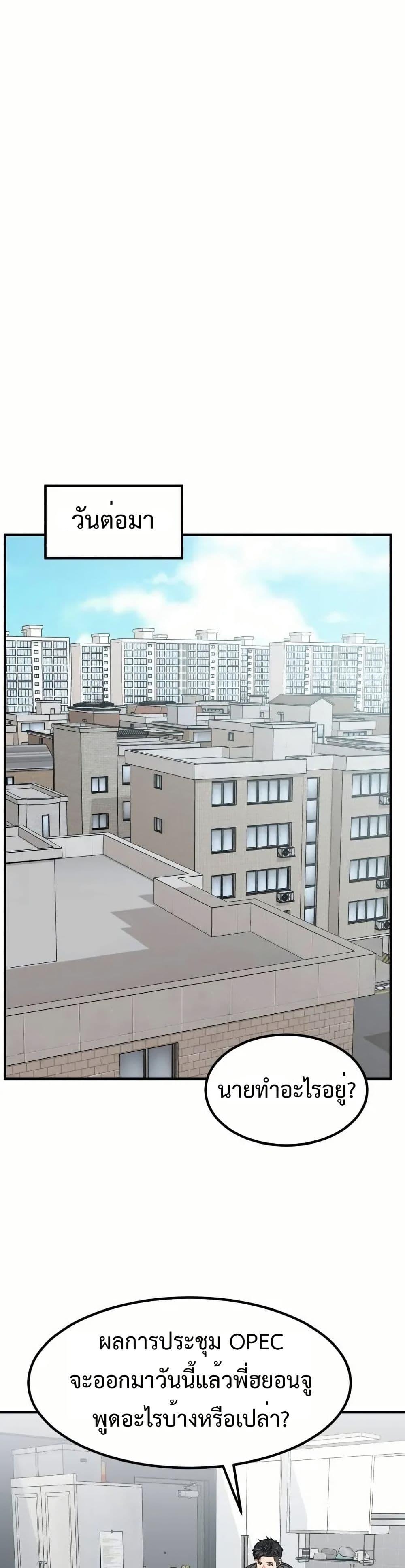 Investor Who Sees the Future ตอนที่ 5 แปลไทย page 32