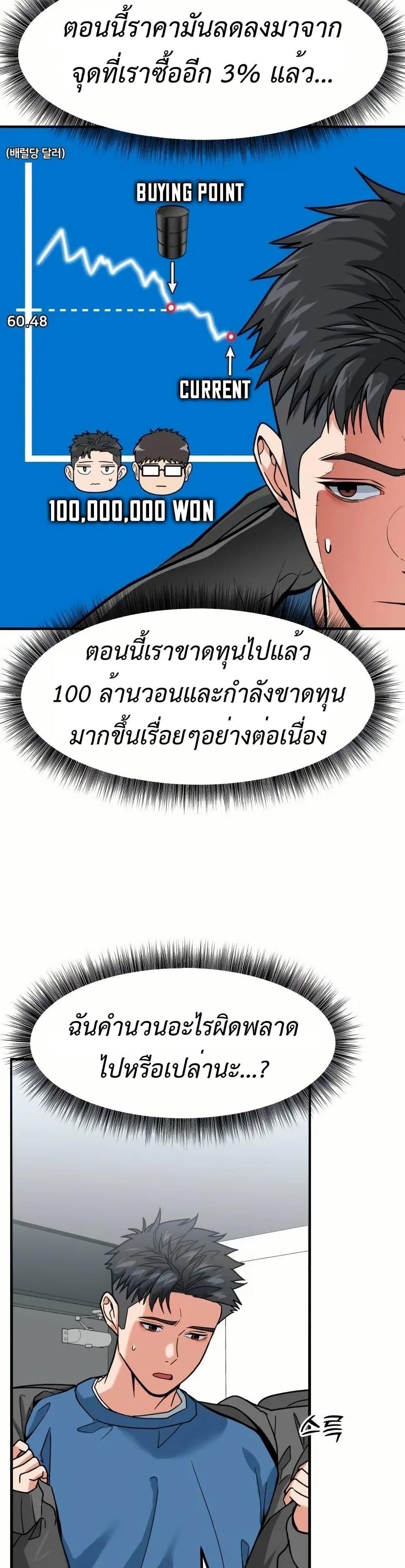 Investor Who Sees the Future ตอนที่ 5 แปลไทย page 34