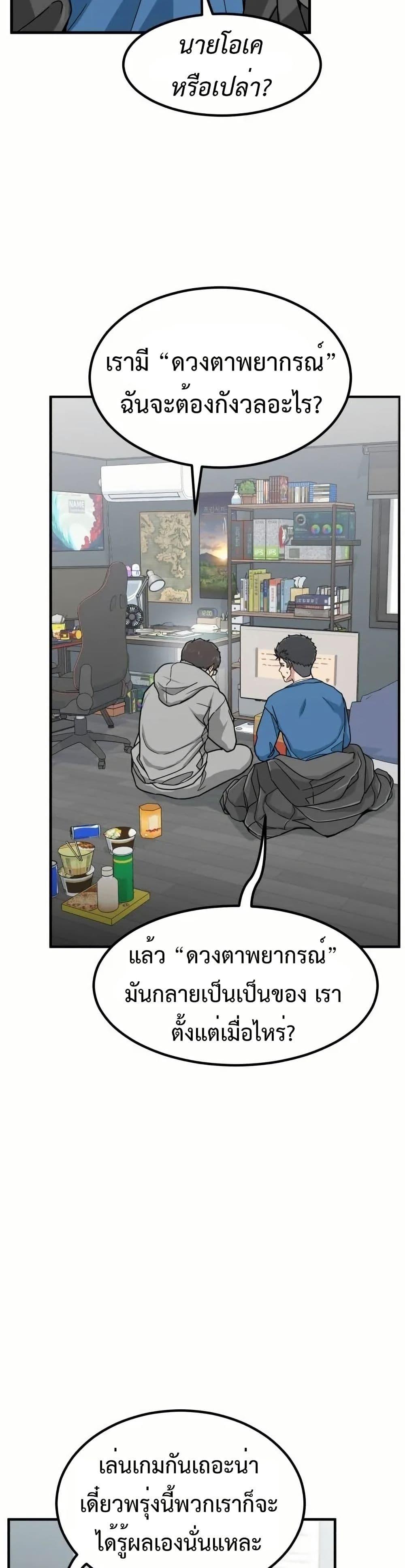 Investor Who Sees the Future ตอนที่ 5 แปลไทย page 35