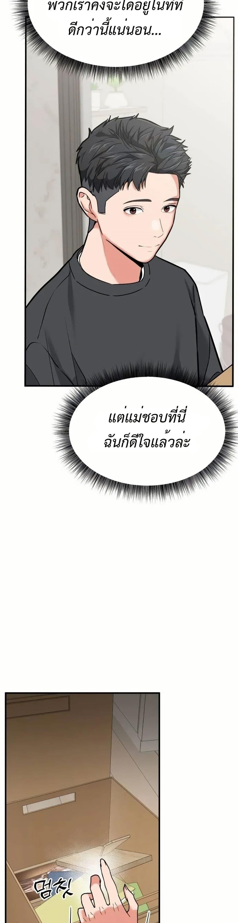 Investor Who Sees the Future ตอนที่ 5 แปลไทย page 3