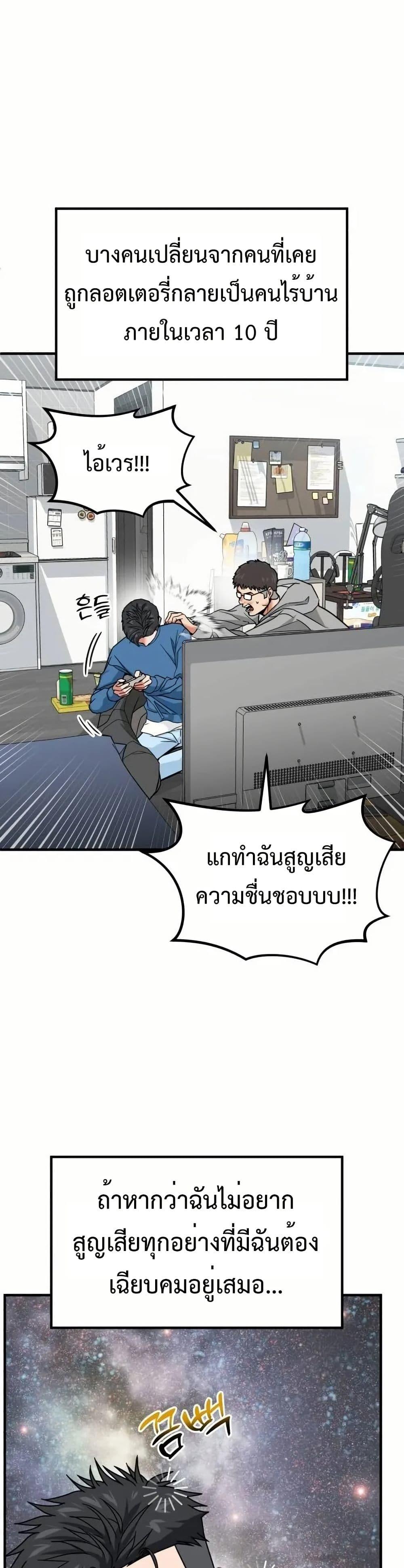 Investor Who Sees the Future ตอนที่ 5 แปลไทย page 39