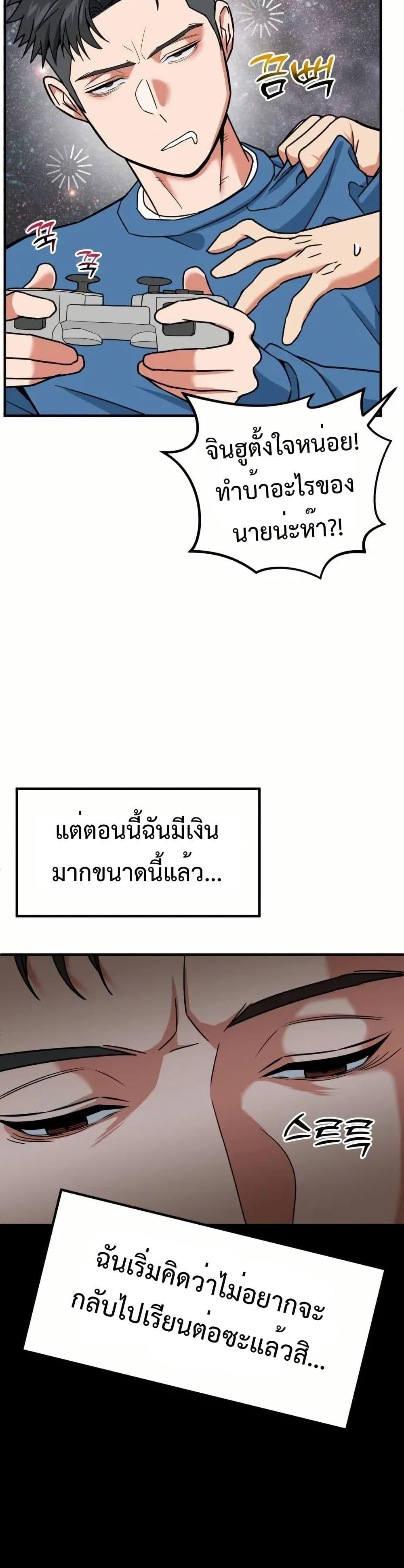 Investor Who Sees the Future ตอนที่ 5 แปลไทย page 40
