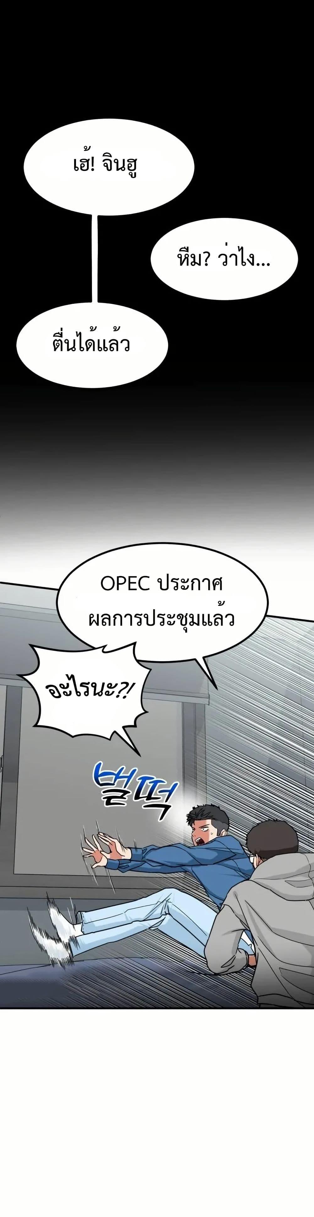 Investor Who Sees the Future ตอนที่ 5 แปลไทย page 41
