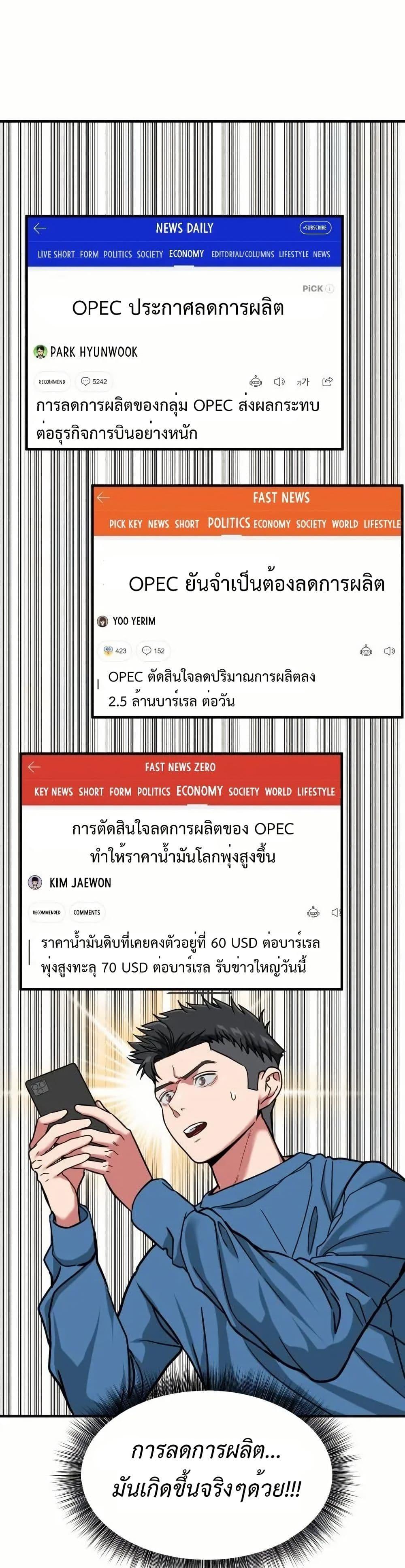 Investor Who Sees the Future ตอนที่ 5 แปลไทย page 42