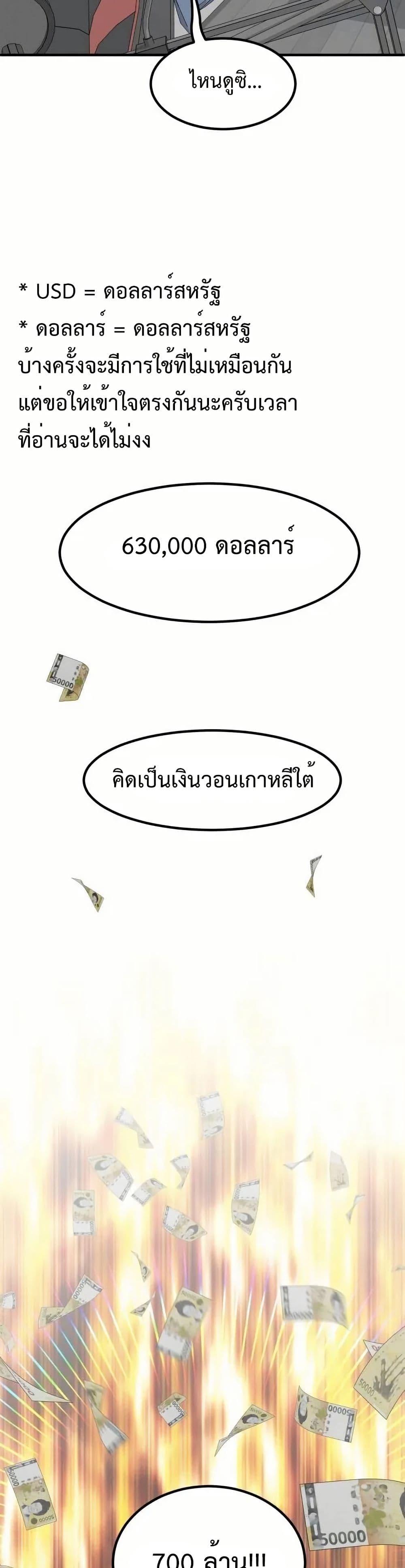 Investor Who Sees the Future ตอนที่ 5 แปลไทย page 46