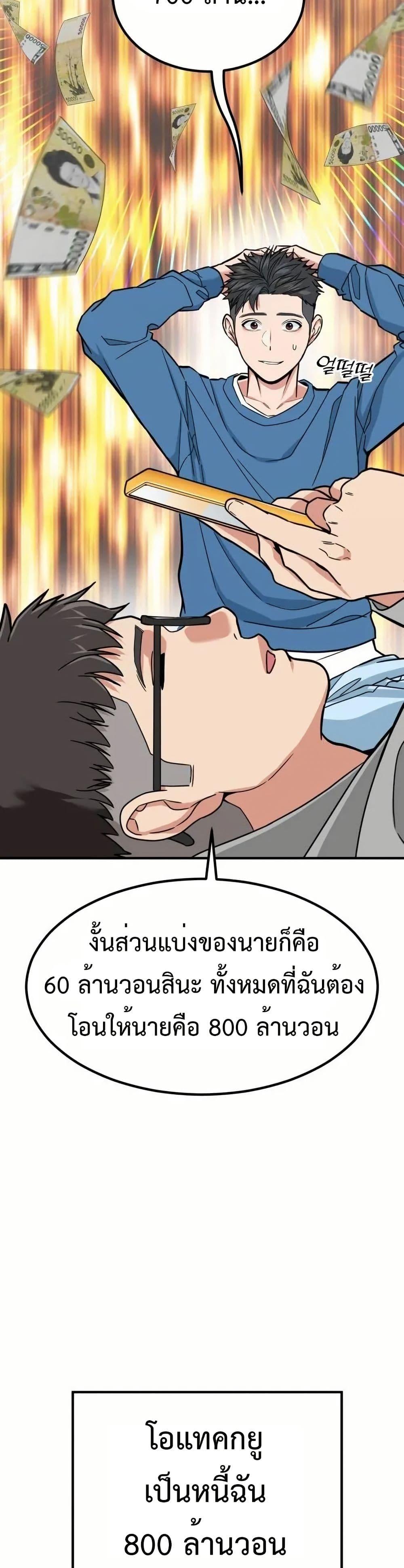 Investor Who Sees the Future ตอนที่ 5 แปลไทย page 47