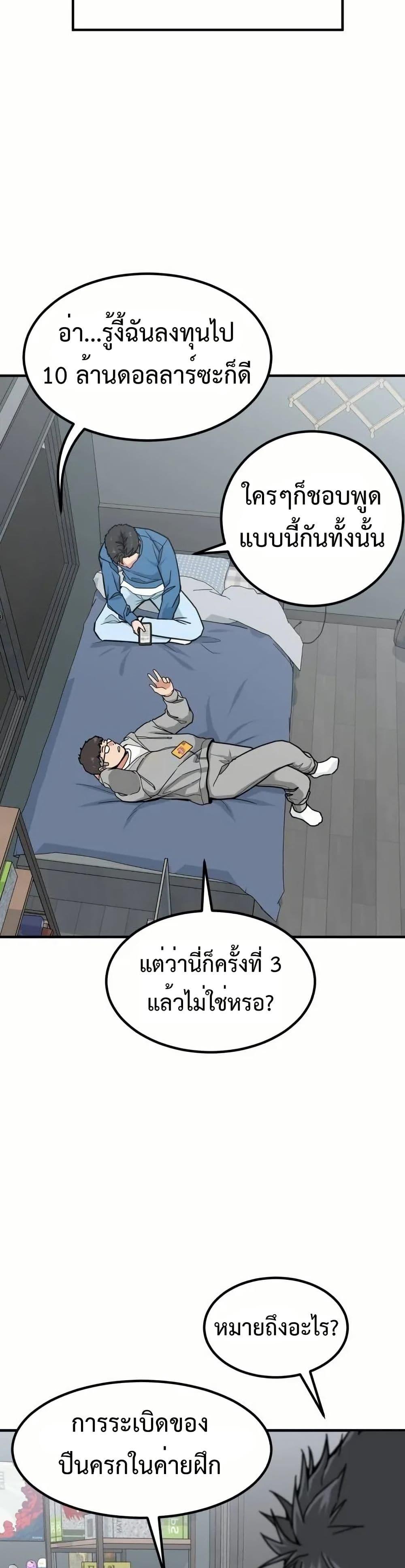 Investor Who Sees the Future ตอนที่ 5 แปลไทย page 48
