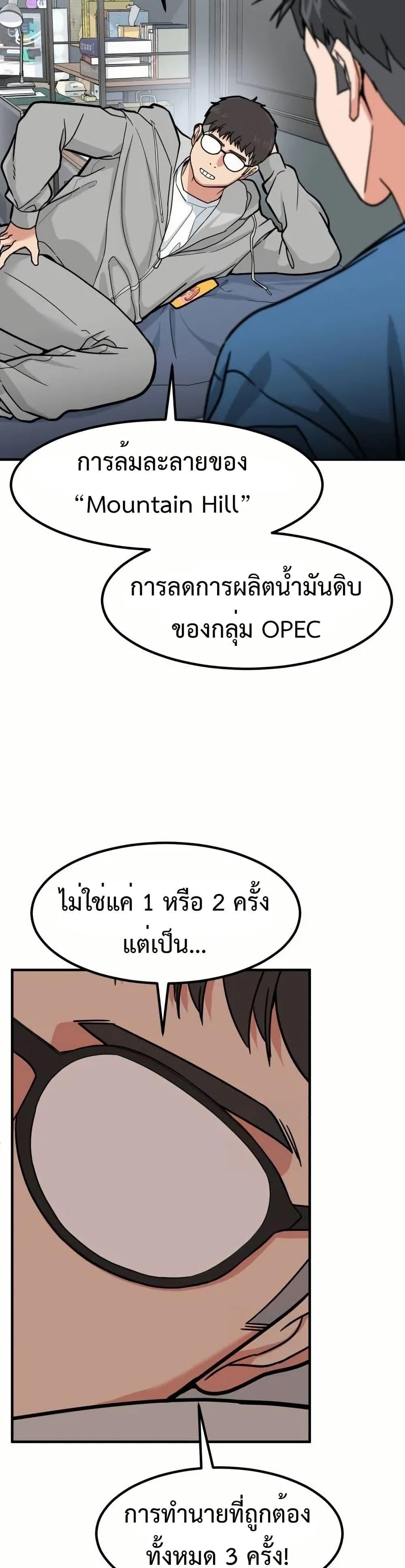 Investor Who Sees the Future ตอนที่ 5 แปลไทย page 49