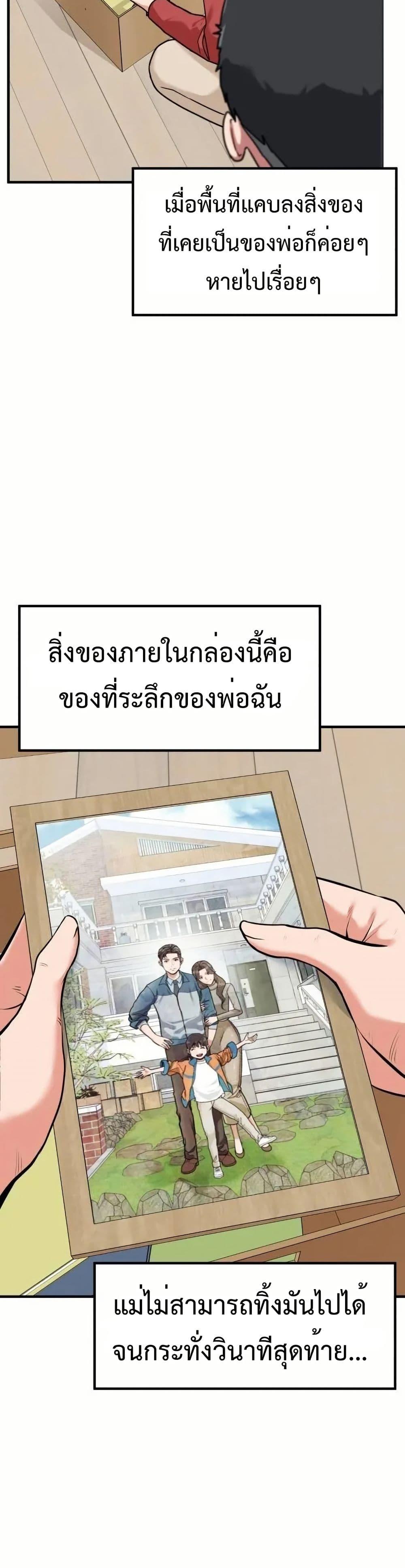 Investor Who Sees the Future ตอนที่ 5 แปลไทย page 5