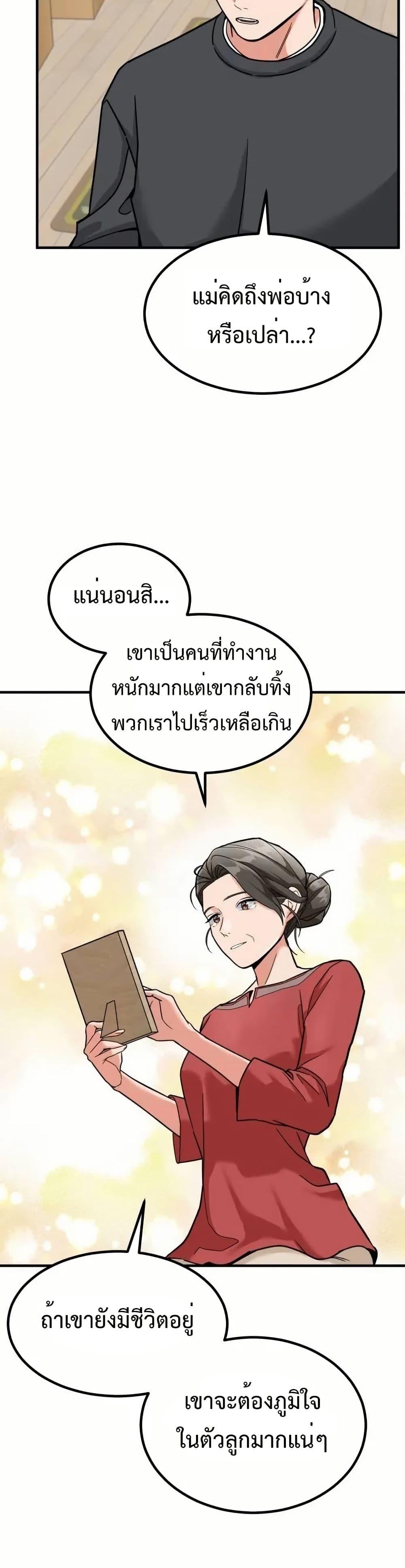 Investor Who Sees the Future ตอนที่ 5 แปลไทย page 7