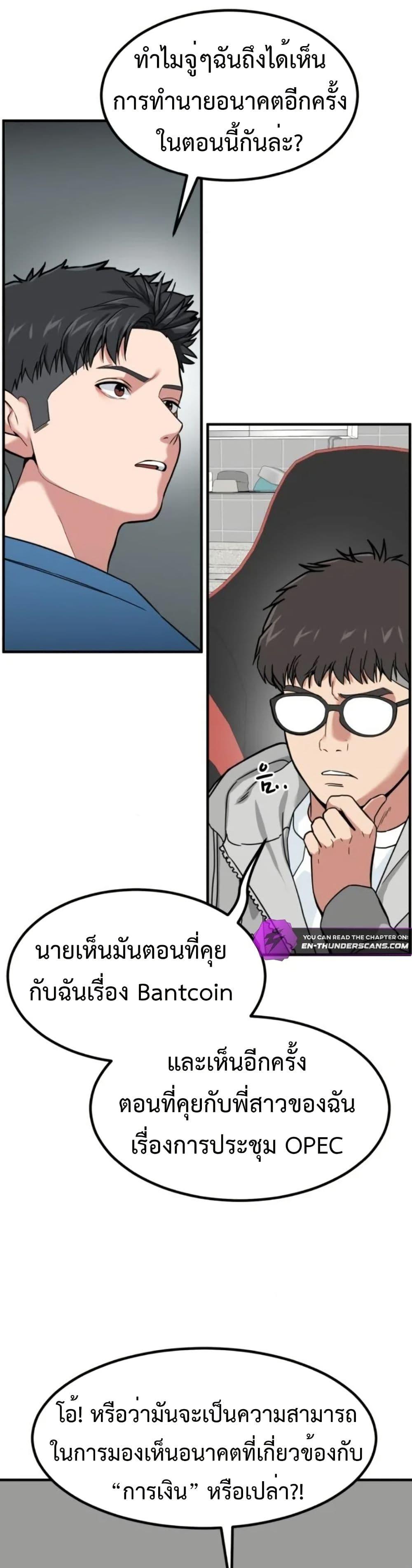 Investor Who Sees the Future ตอนที่ 6 แปลไทย page 11