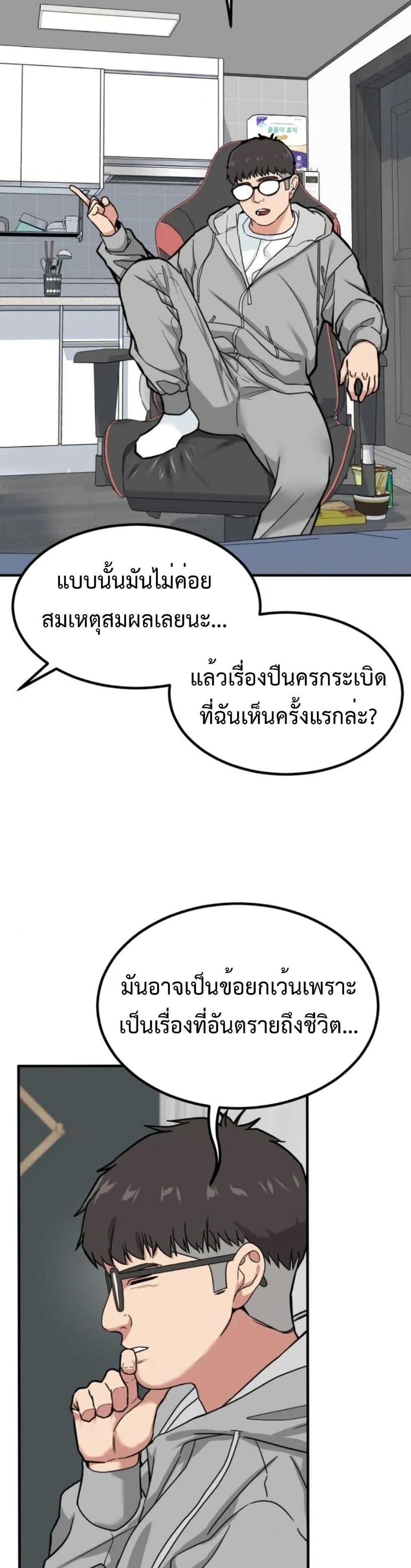 Investor Who Sees the Future ตอนที่ 6 แปลไทย page 12