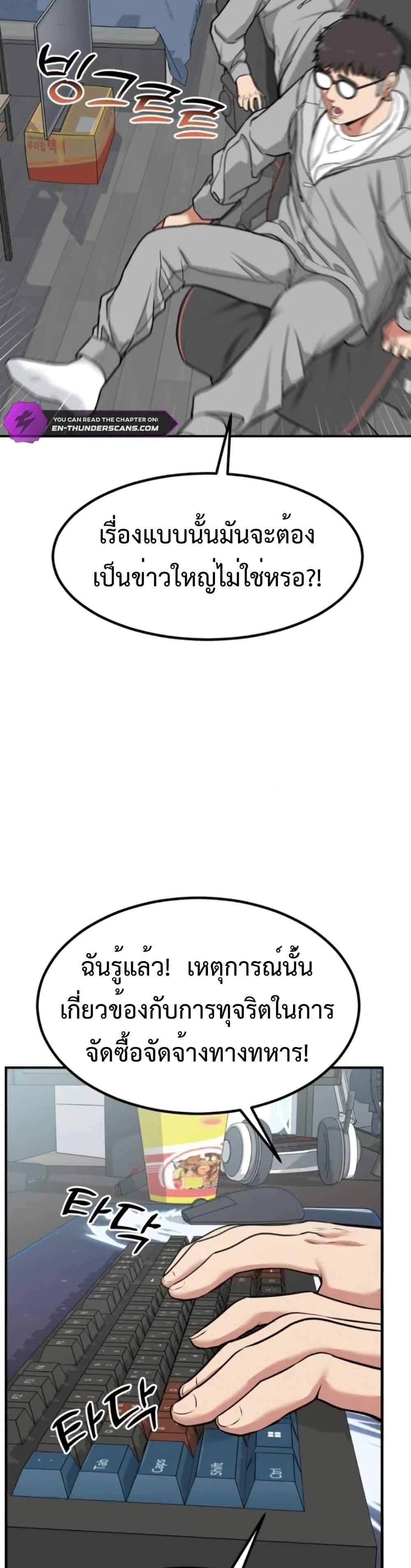 Investor Who Sees the Future ตอนที่ 6 แปลไทย page 14