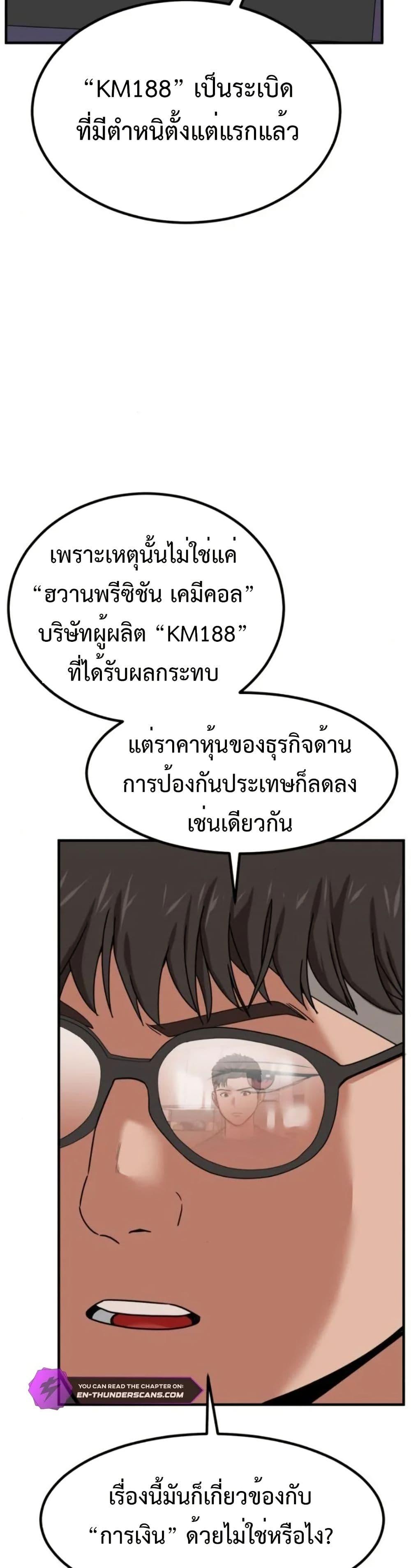 Investor Who Sees the Future ตอนที่ 6 แปลไทย page 15