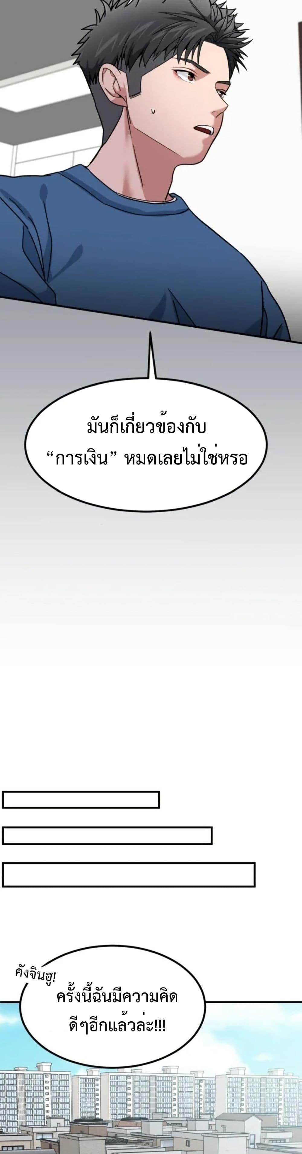 Investor Who Sees the Future ตอนที่ 6 แปลไทย page 17