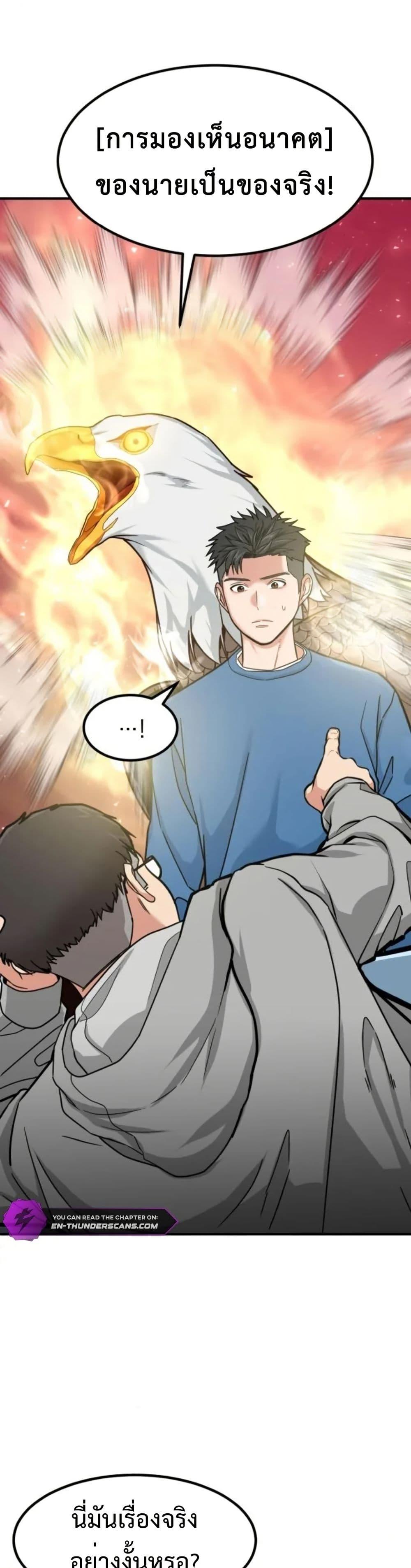 Investor Who Sees the Future ตอนที่ 6 แปลไทย page 1