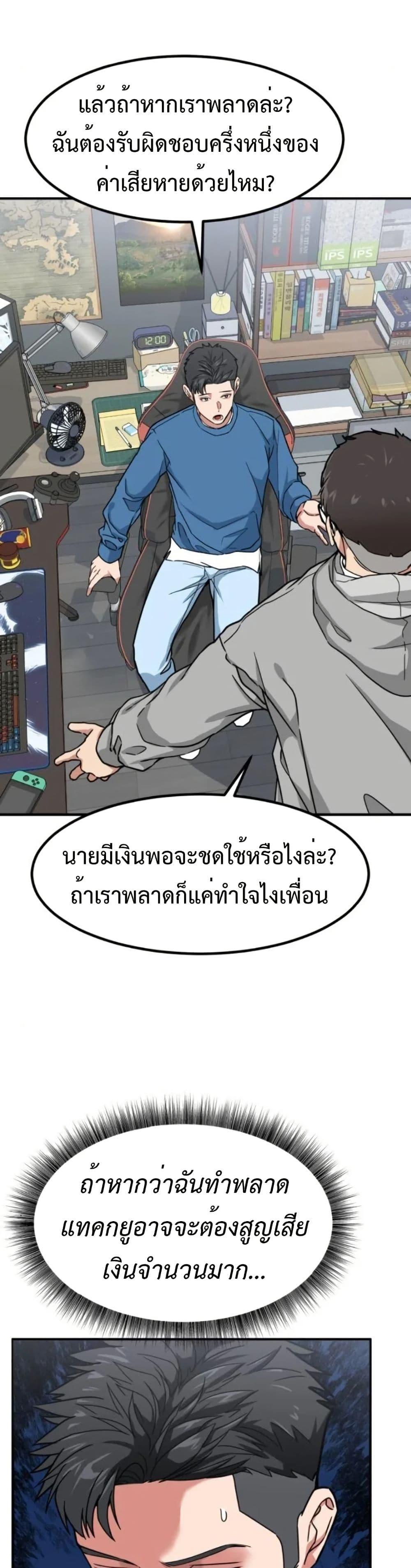 Investor Who Sees the Future ตอนที่ 6 แปลไทย page 20