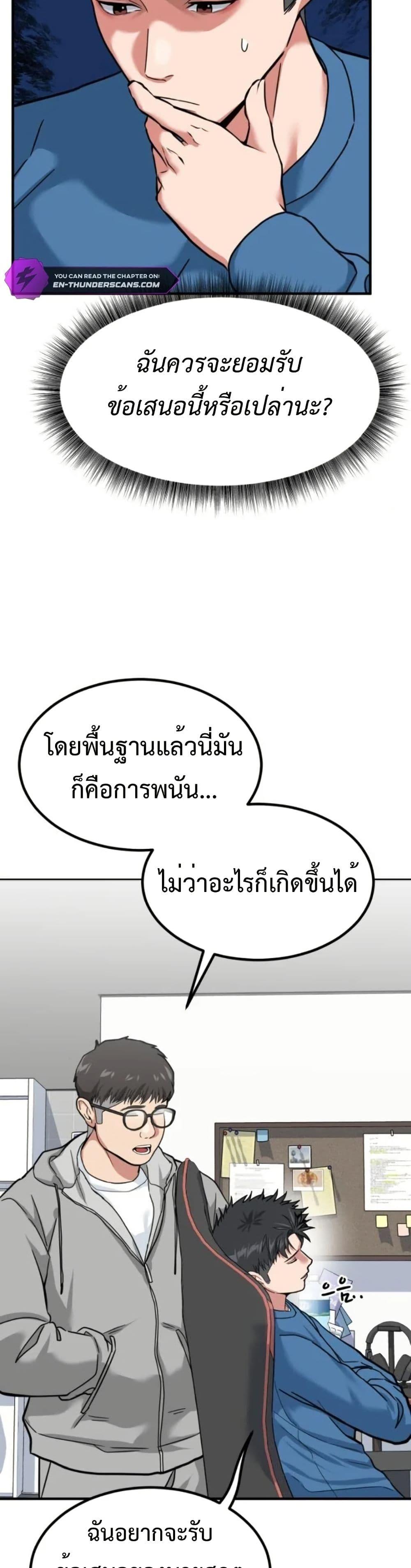 Investor Who Sees the Future ตอนที่ 6 แปลไทย page 21