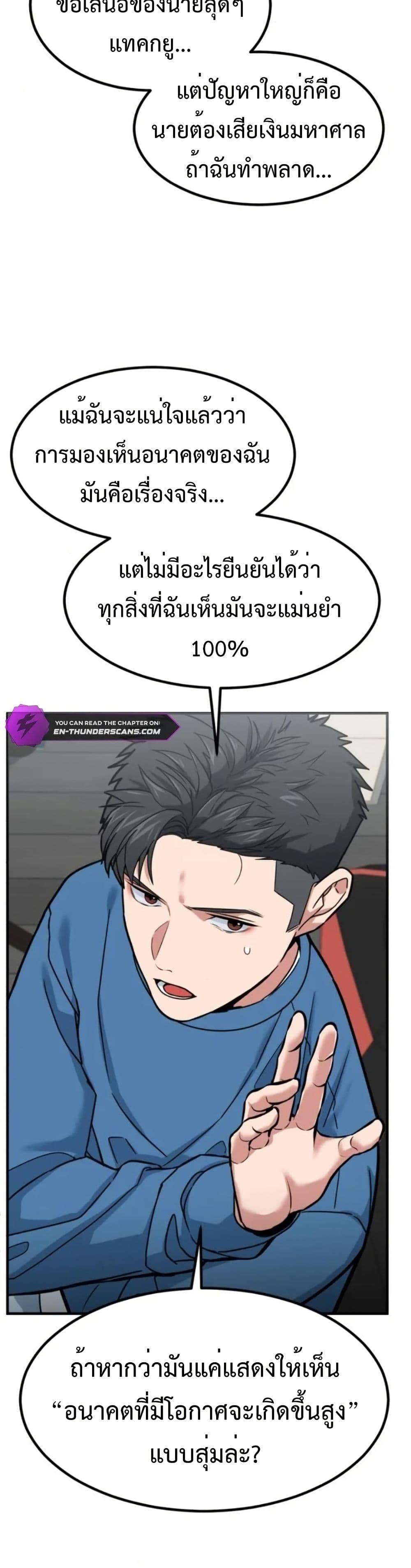 Investor Who Sees the Future ตอนที่ 6 แปลไทย page 22
