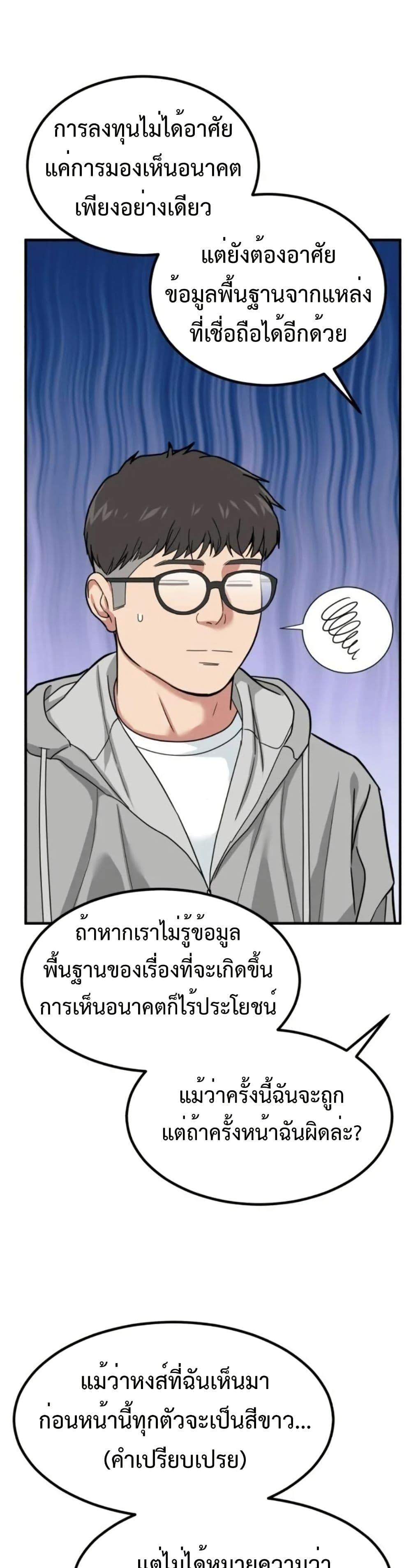 Investor Who Sees the Future ตอนที่ 6 แปลไทย page 23