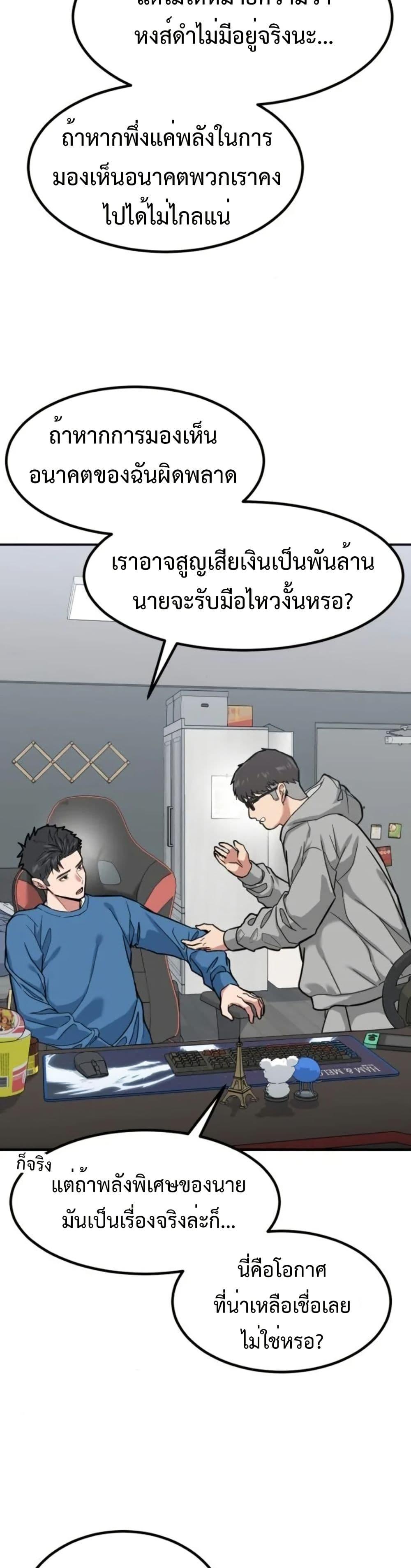 Investor Who Sees the Future ตอนที่ 6 แปลไทย page 24