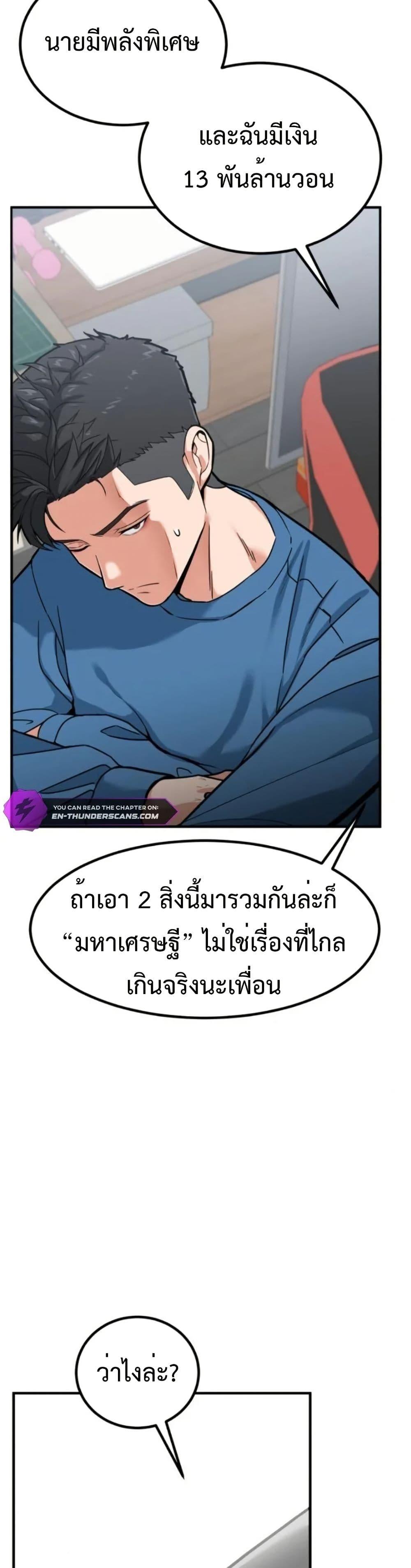 Investor Who Sees the Future ตอนที่ 6 แปลไทย page 25