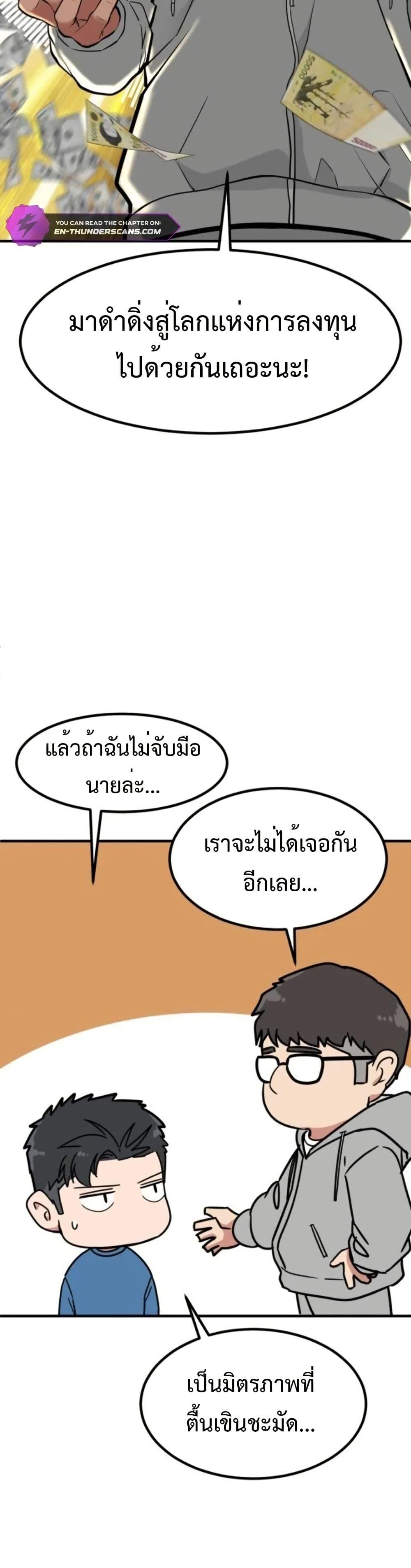 Investor Who Sees the Future ตอนที่ 6 แปลไทย page 27