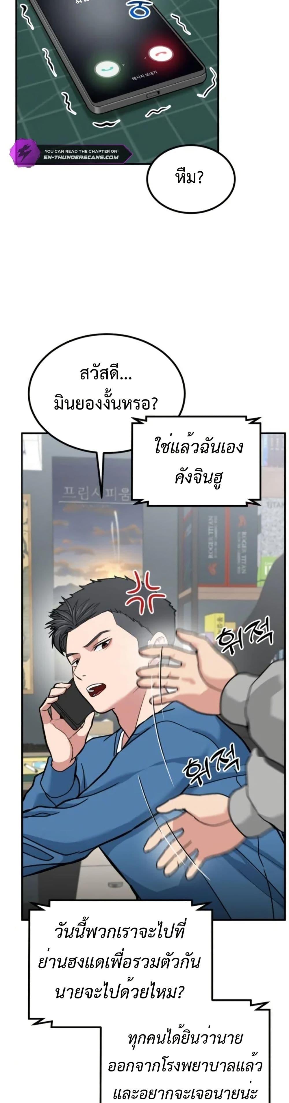 Investor Who Sees the Future ตอนที่ 6 แปลไทย page 30