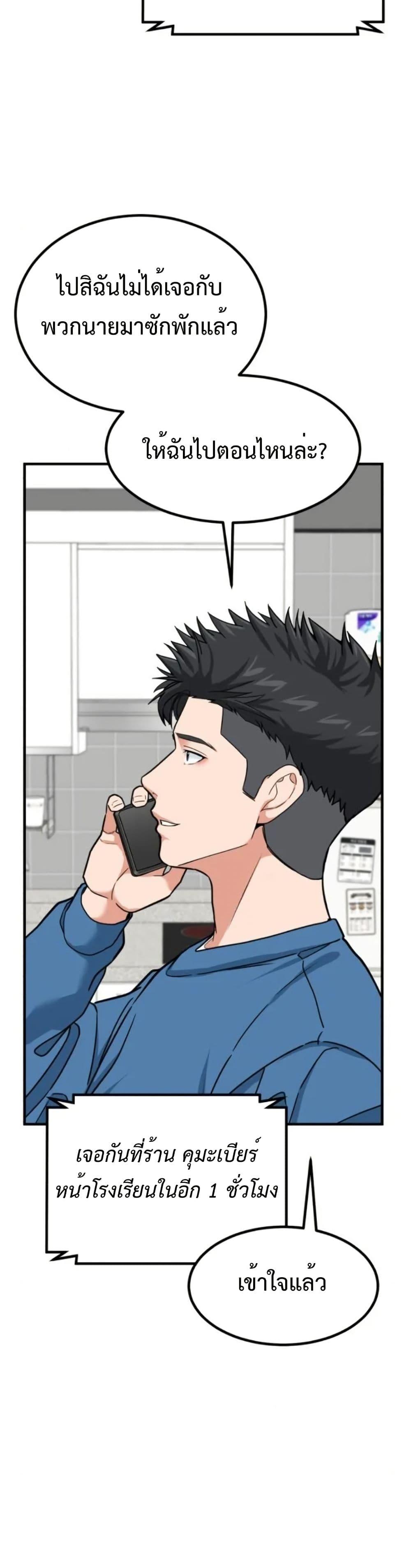 Investor Who Sees the Future ตอนที่ 6 แปลไทย page 31