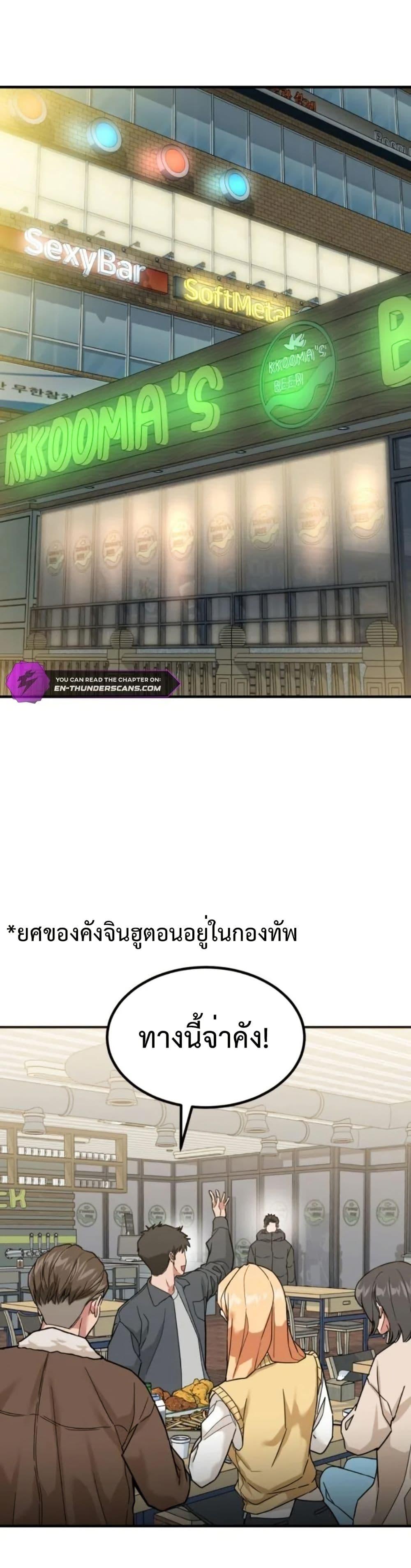 Investor Who Sees the Future ตอนที่ 6 แปลไทย page 33
