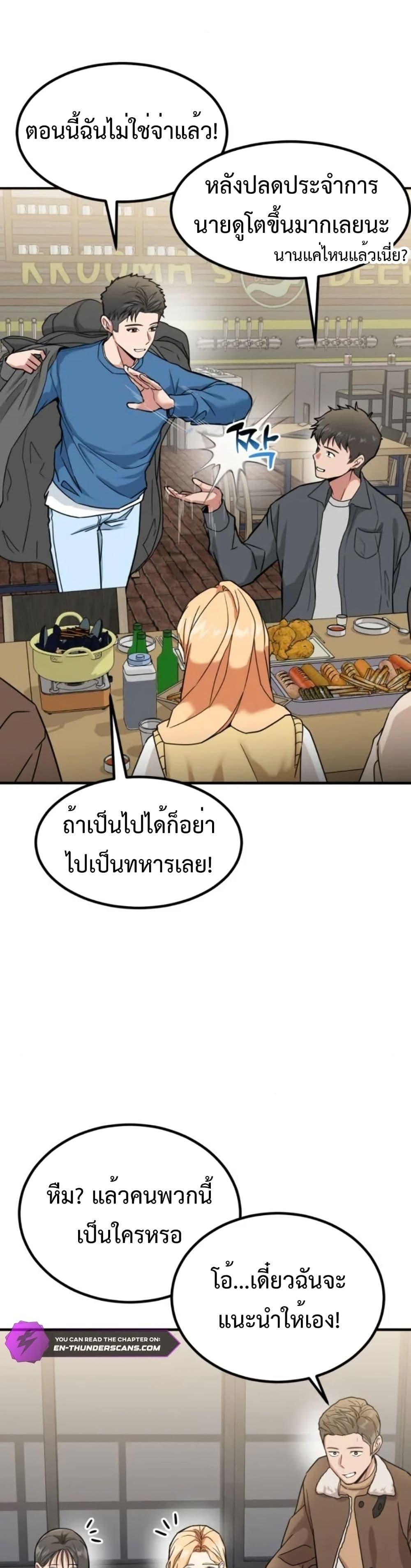 Investor Who Sees the Future ตอนที่ 6 แปลไทย page 34