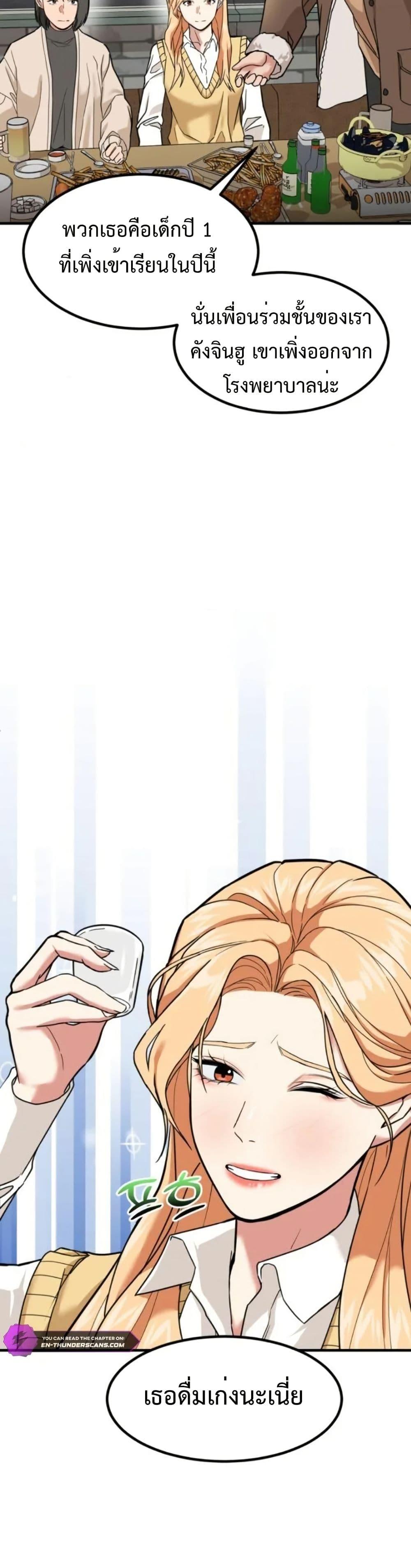 Investor Who Sees the Future ตอนที่ 6 แปลไทย page 35