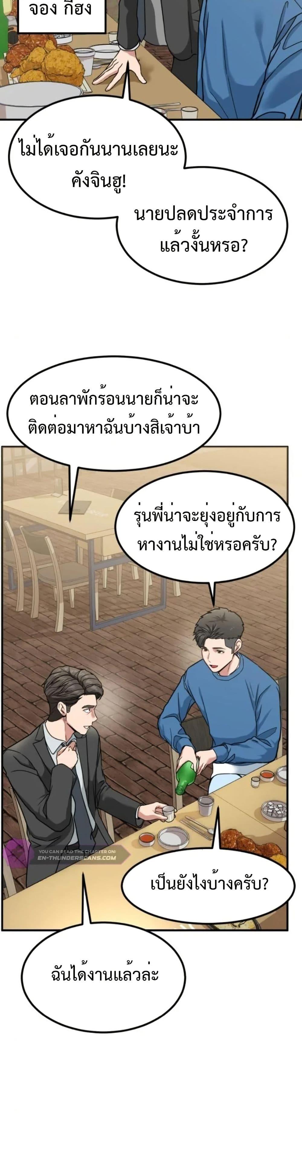 Investor Who Sees the Future ตอนที่ 6 แปลไทย page 37