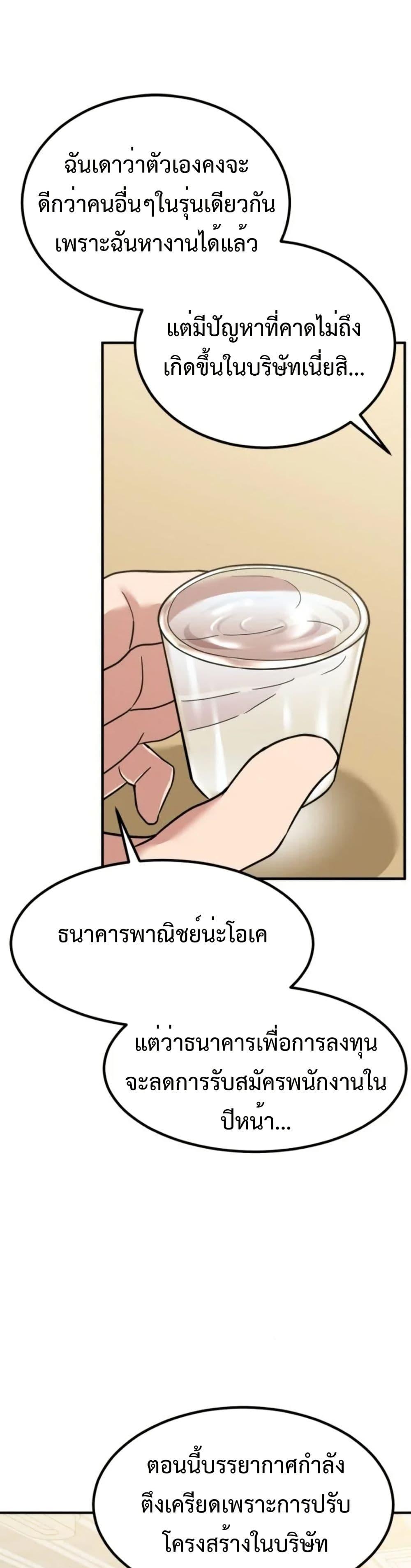Investor Who Sees the Future ตอนที่ 6 แปลไทย page 38