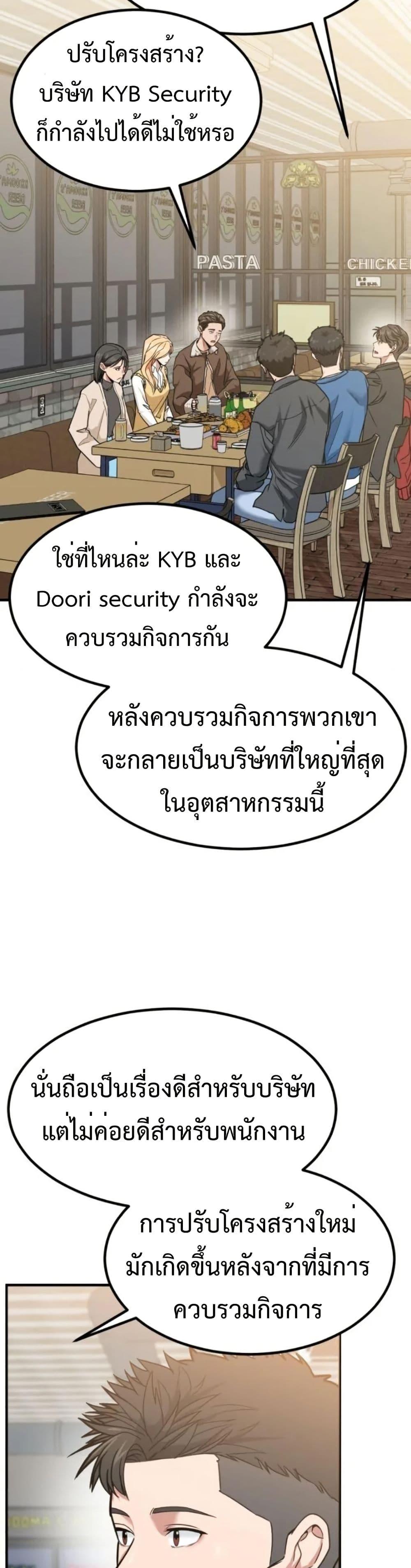 Investor Who Sees the Future ตอนที่ 6 แปลไทย page 39